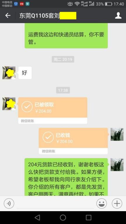 11月25日東莞客戶轉(zhuǎn)賬204元至微信賬戶