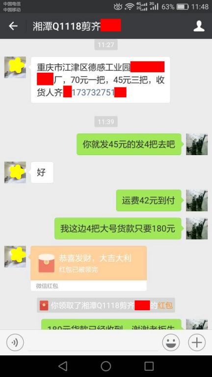 11月18日湘潭客戶轉賬180元至微信賬戶