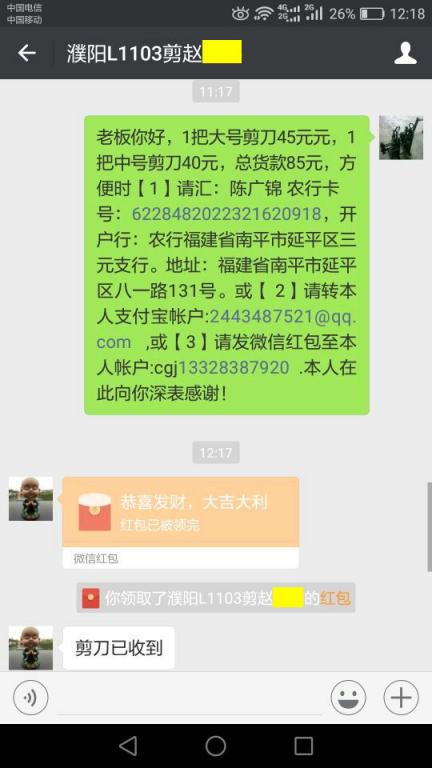 11月19日濮陽客戶轉賬85元至微信賬戶