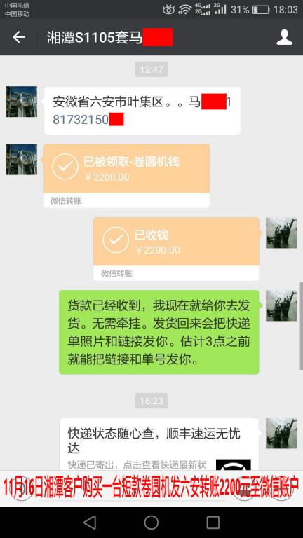 11月16日六安客戶轉(zhuǎn)賬2200元至微信賬戶