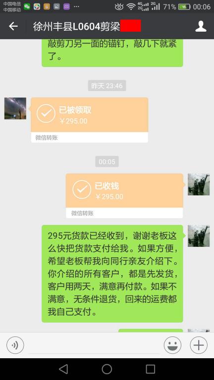 11月19日營口客戶轉賬295元至微信賬戶