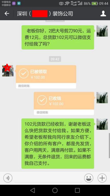 12月5日深圳客戶轉(zhuǎn)賬102元至微信賬戶