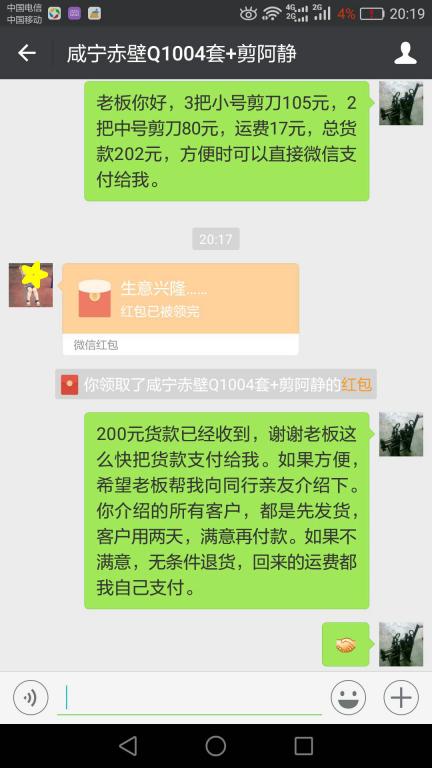 12月2日赤壁客戶轉(zhuǎn)賬200元至微信賬戶