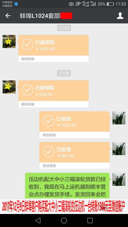 12月9日蚌埠客戶轉(zhuǎn)賬1500元至微信賬戶