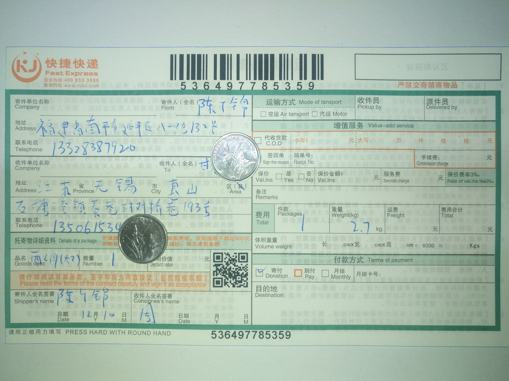 12月10日無錫客戶快遞單