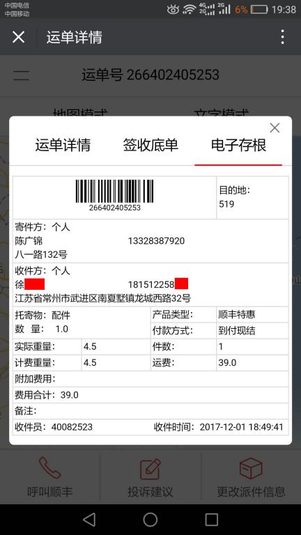 12月1日常州客戶快遞單