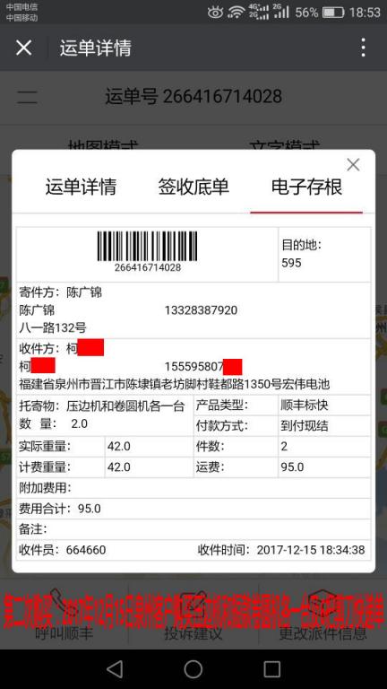 12月15日泉州客戶快遞單