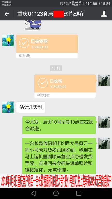 1月8日上?？蛻艮D(zhuǎn)賬2450元至微信賬戶