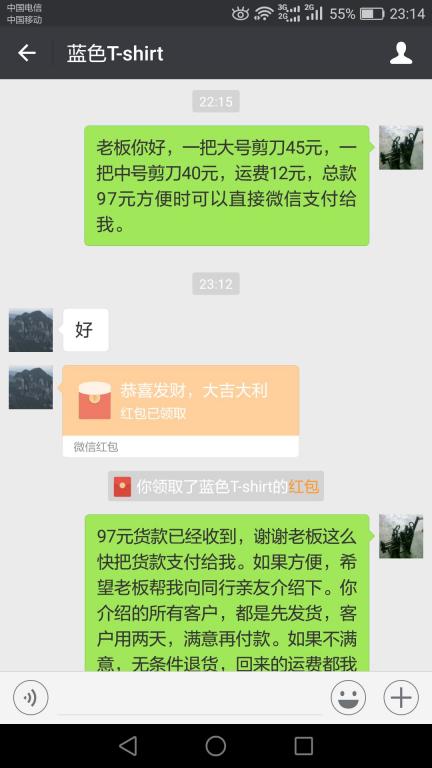 1月9日重慶客戶轉(zhuǎn)賬97元至微信賬戶