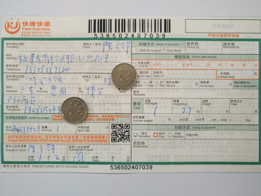 1月2日惠州客戶快遞單