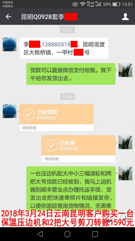 3月24日昆明客戶轉(zhuǎn)賬1590元至微信賬戶