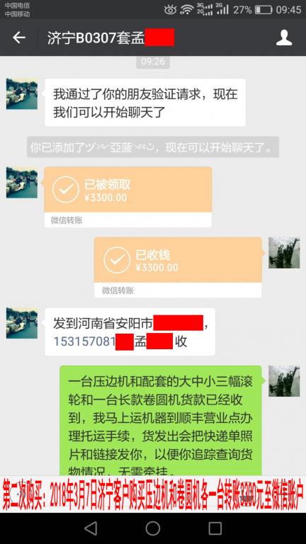 3月7日濟(jì)寧客戶轉(zhuǎn)賬3300元至微信賬戶