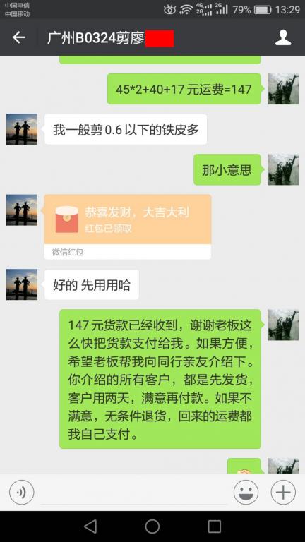 3月29日中山客戶轉(zhuǎn)賬147元至微信賬戶