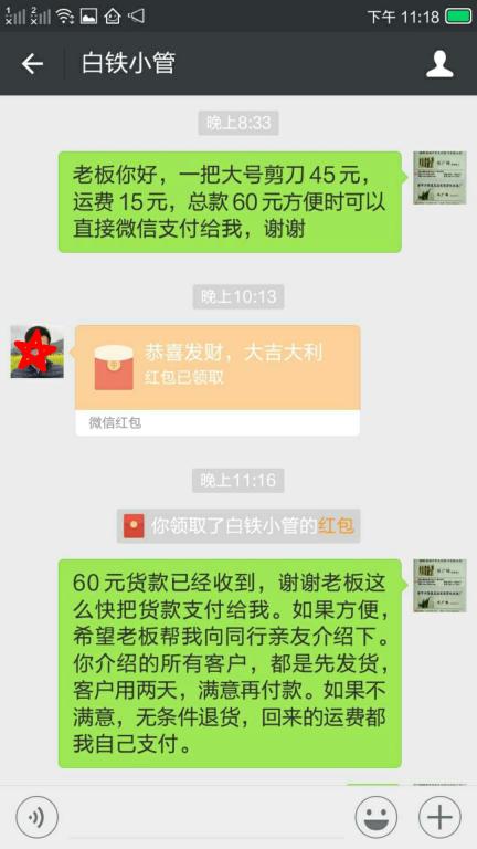 3月14日深圳客戶轉(zhuǎn)賬60元至微信賬戶