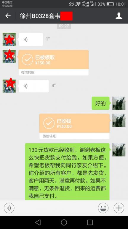 3月29日蘇州客戶轉(zhuǎn)賬130元至微信賬戶