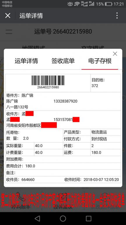 3月7日安陽(yáng)客戶快遞單