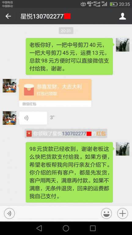 4月24日廣州客戶轉(zhuǎn)賬98元至微信賬戶