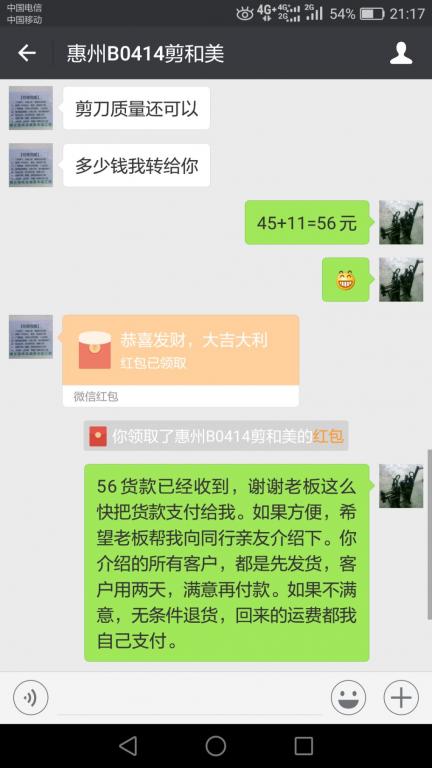 4月18日惠州客戶轉(zhuǎn)賬56元至微信賬戶