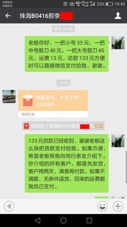 4月21日珠?？蛻艮D(zhuǎn)賬133元至微信賬戶