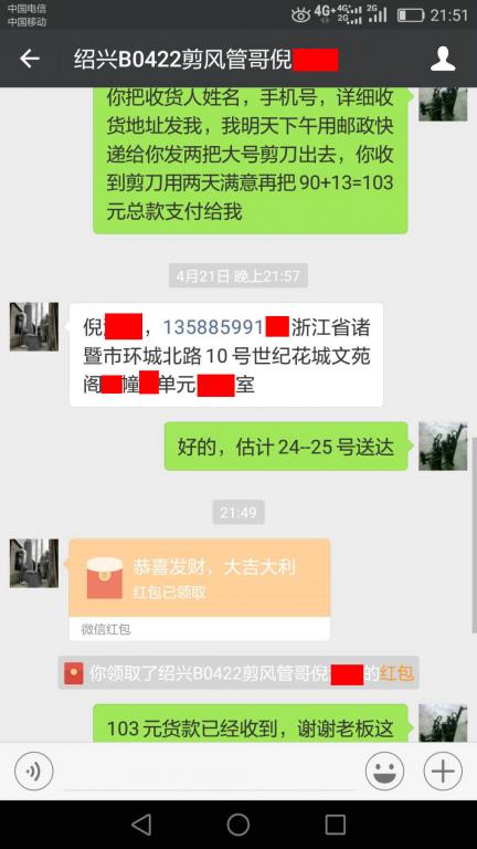 4月24日紹興客戶轉(zhuǎn)賬103元至微信賬戶