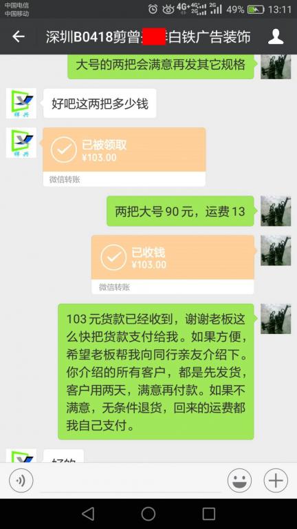 4月18日深圳客戶轉(zhuǎn)賬103元至微信賬戶