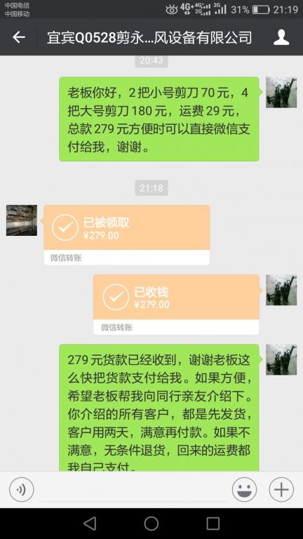 5月3日宜賓客戶(hù)轉(zhuǎn)賬279元至微信賬戶(hù)