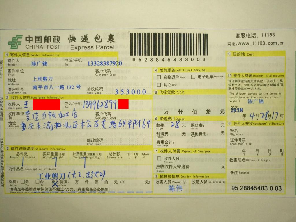 4月28日重慶客戶快遞單