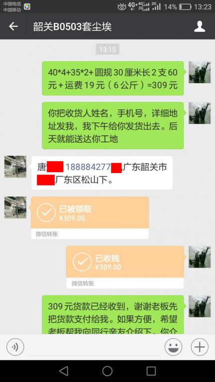 5月5日韶關(guān)客戶(hù)轉(zhuǎn)賬309元至微信賬戶(hù)