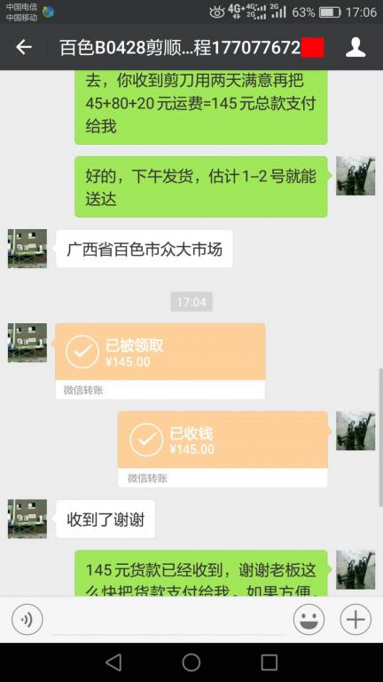 5月3日百色客戶(hù)轉(zhuǎn)賬145元至微信賬戶(hù)