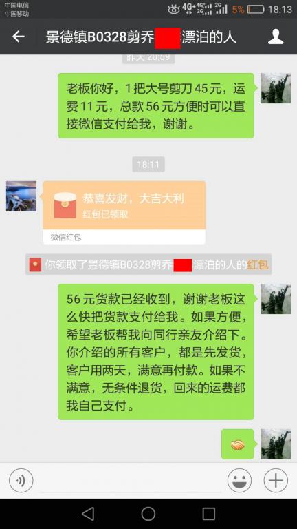 5月9日景德鎮(zhèn)店客戶(hù)轉(zhuǎn)賬56元至微信賬戶(hù)