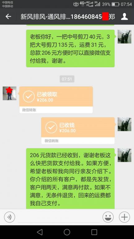 5月9日哈爾濱客戶(hù)轉(zhuǎn)賬206元至微信賬戶(hù)