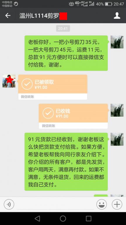 5月3日溫州客戶(hù)轉(zhuǎn)賬91元至微信賬戶(hù)