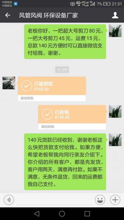 5月8日寧波客戶(hù)轉(zhuǎn)賬140元至微信賬戶(hù)