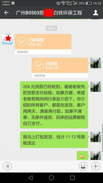 5月9日廣州客戶(hù)轉(zhuǎn)賬206元至微信賬戶(hù)