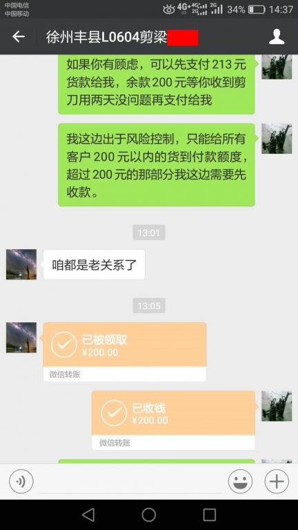 5月4日徐州客戶(hù)轉(zhuǎn)賬200元至微信賬戶(hù)