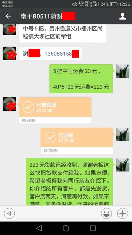 5月11日南平客戶(hù)轉(zhuǎn)賬223元至微信賬戶(hù)