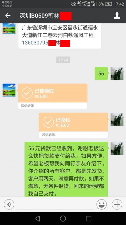 5月12日深圳客戶(hù)轉(zhuǎn)賬56元至微信賬戶(hù)