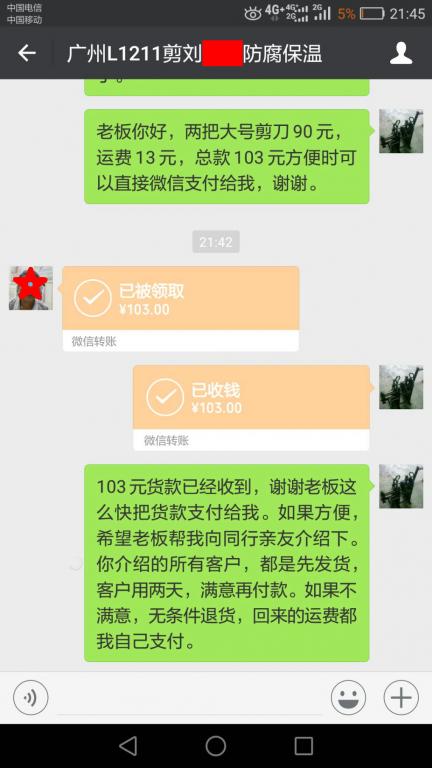 5月8日廣州客戶(hù)轉(zhuǎn)賬103元至微信賬戶(hù)