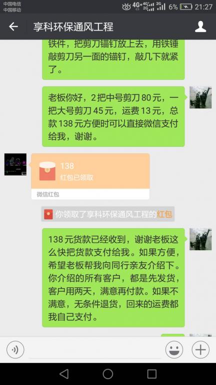 5月8日廣州客戶(hù)轉(zhuǎn)賬138元至微信賬戶(hù)