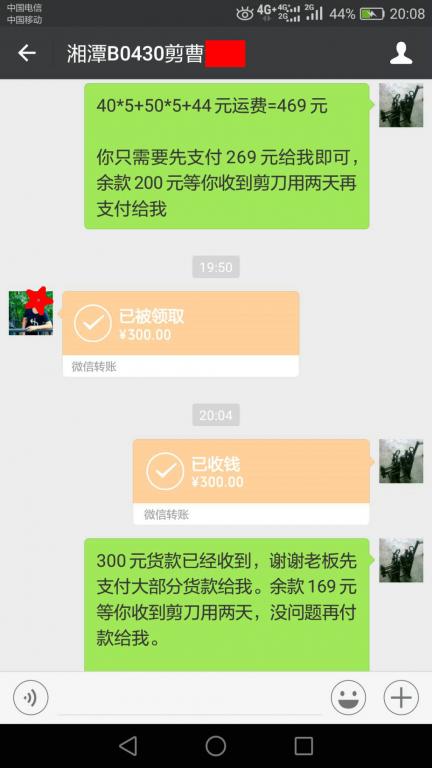 5月1日湘潭客戶(hù)轉(zhuǎn)賬300元至微信賬戶(hù)