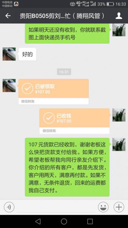 5月9日貴陽(yáng)客戶(hù)轉(zhuǎn)賬107元至微信賬戶(hù)