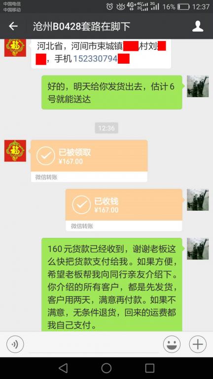 5月3日河間客戶(hù)轉(zhuǎn)賬167元至微信賬戶(hù)
