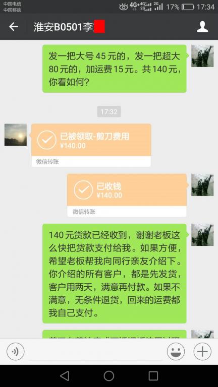 5月5日淮安客戶(hù)轉(zhuǎn)賬140元至微信賬戶(hù)