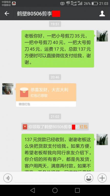 5月12日鶴壁客戶(hù)轉(zhuǎn)賬137元至微信賬戶(hù)