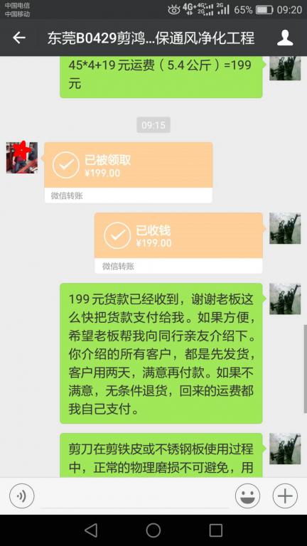 5月3日東莞客戶(hù)轉(zhuǎn)賬199元至微信賬戶(hù)