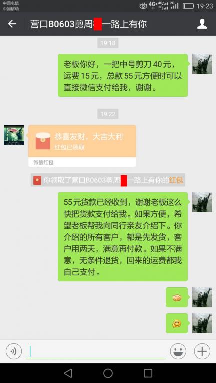 6月10日營口客戶轉(zhuǎn)賬55元至微信賬戶