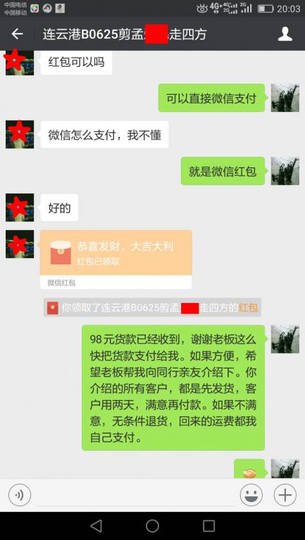 6月25日連云港客戶轉(zhuǎn)賬98元至微信賬戶