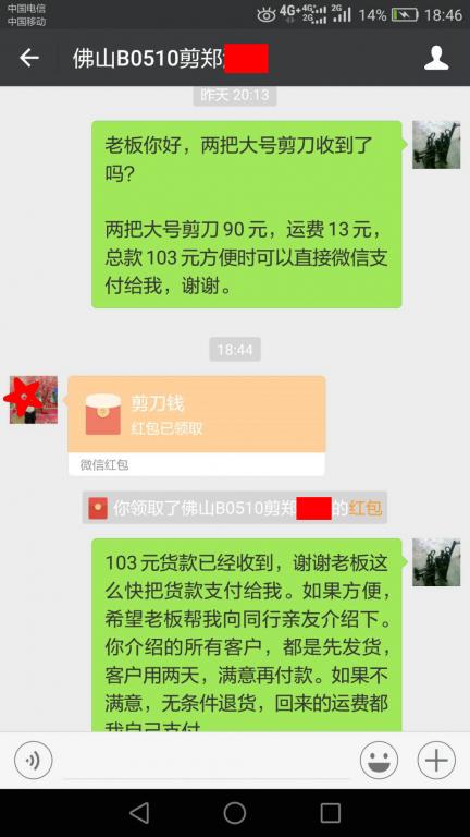 5月15日佛山客戶轉(zhuǎn)賬103元至微信賬戶