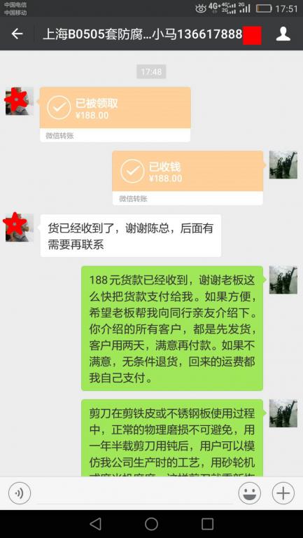 5月27日上?？蛻艮D(zhuǎn)賬188元至微信賬戶