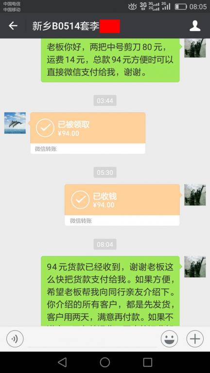 5月18日新鄉(xiāng)客戶轉(zhuǎn)賬94元至微信賬戶